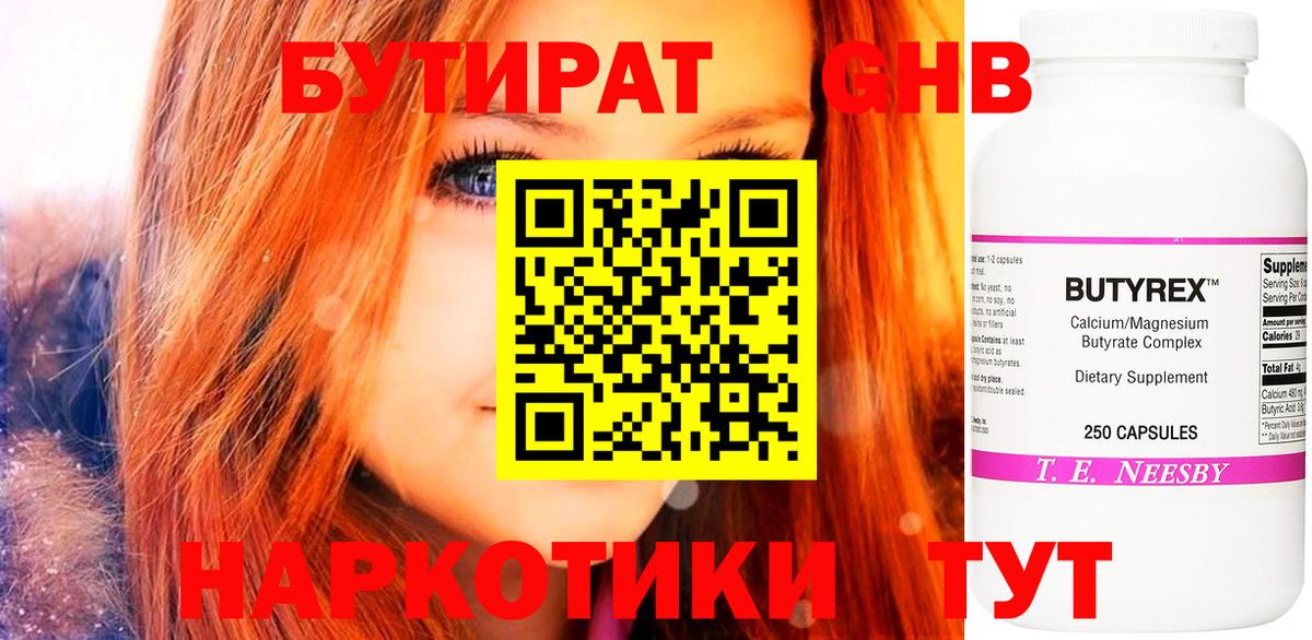 Маркс  Бутират GHB  Вход с VPN 