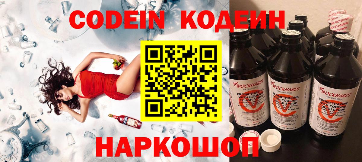 Кодеиновый сироп Lean напиток Lean (лин)  как найти   Маркс  Вход с VPN  Кодеиновый сироп Lean Purple Drank 