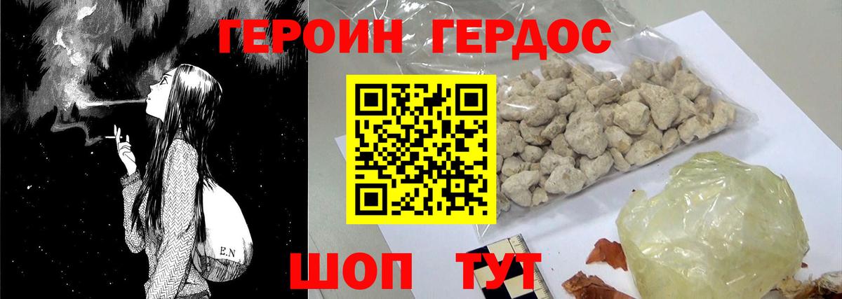 ГЕРОИН герыч Маркс
